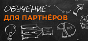 Обучающие мероприятия для партнёров от Hyperline